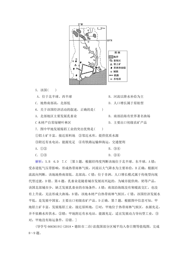 2019届高考地理一轮复习 模块检测卷四 新人教版.doc_第3页