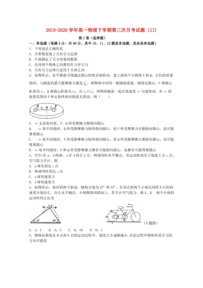 2019-2020学年高一物理下学期第三次月考试题 (II).doc_第1页