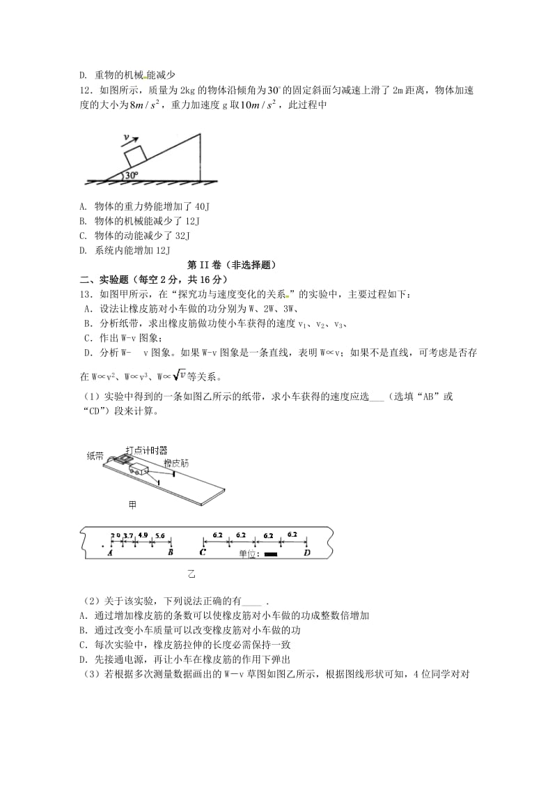 2019-2020学年高一物理下学期第三次月考试题 (II).doc_第3页