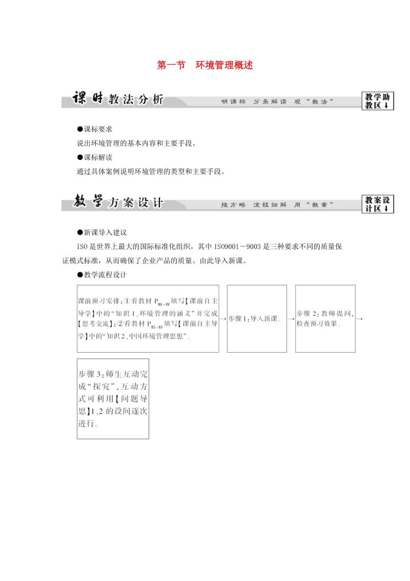 2018版高中地理 第五章 环境管理 第1节 环境管理概述学案 湘教版选修6.doc_第1页