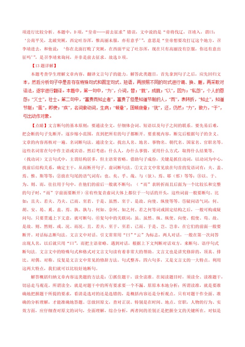 2019届高三语文 百所名校好题速递分项解析汇编（第01期）专题04 文言文阅读（含解析）.doc_第3页