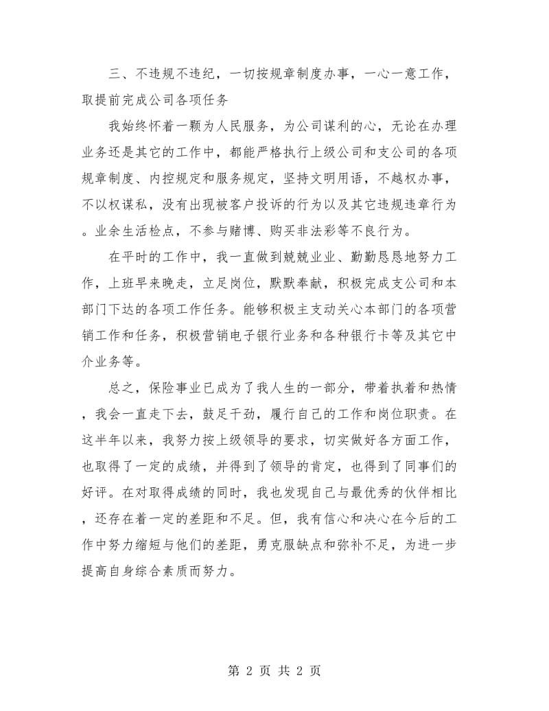 保险员个人年度工作总结.doc_第2页