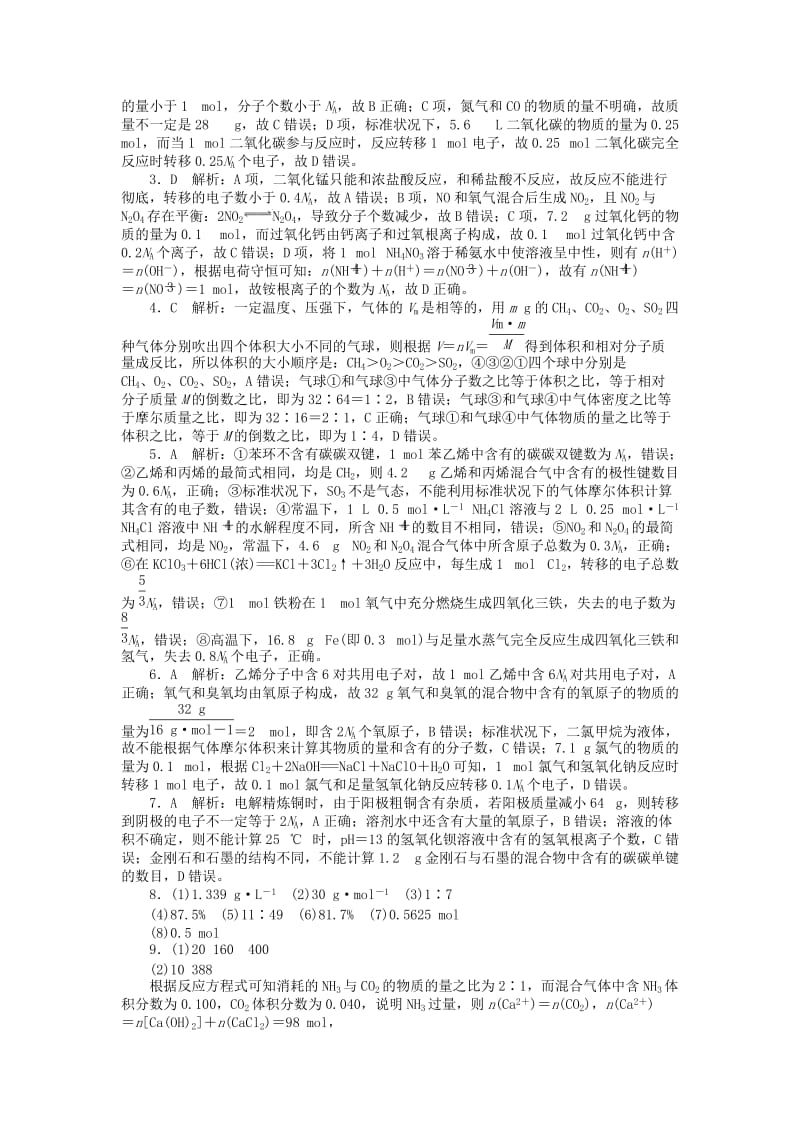 2019版高考化学一轮复习 第一单元 化学计量在实验中的应用 第1节 物质的量 气体摩尔体积课时练.doc_第3页