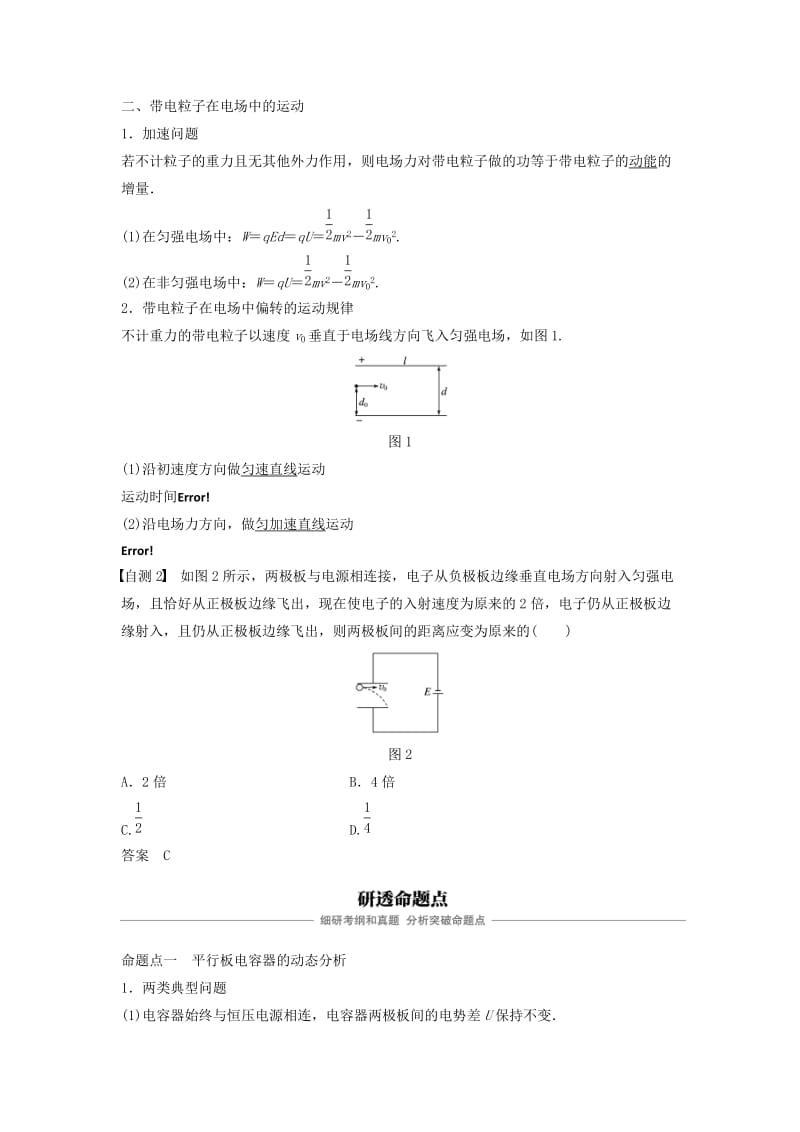 2020版高考物理大一轮复习第七章静电场第3讲电容器的电容带电粒子在电场中的运动学案.docx_第2页