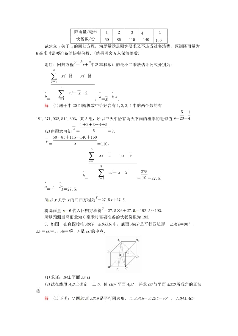 2019高考数学二轮复习 中难提分突破特训2 文.doc_第2页