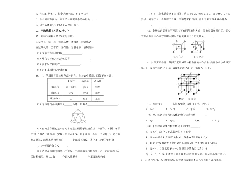 2019高中化学 第三单元 晶体结构与性质单元测试（一）新人教版选修3.doc_第3页