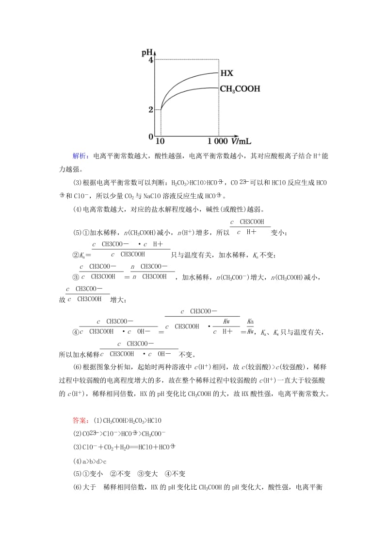 2019高考化学总复习 第八章 水溶液中的离子平衡 8-1-2 考点二 水的电离和溶液的酸碱性学后即练 新人教版.doc_第3页