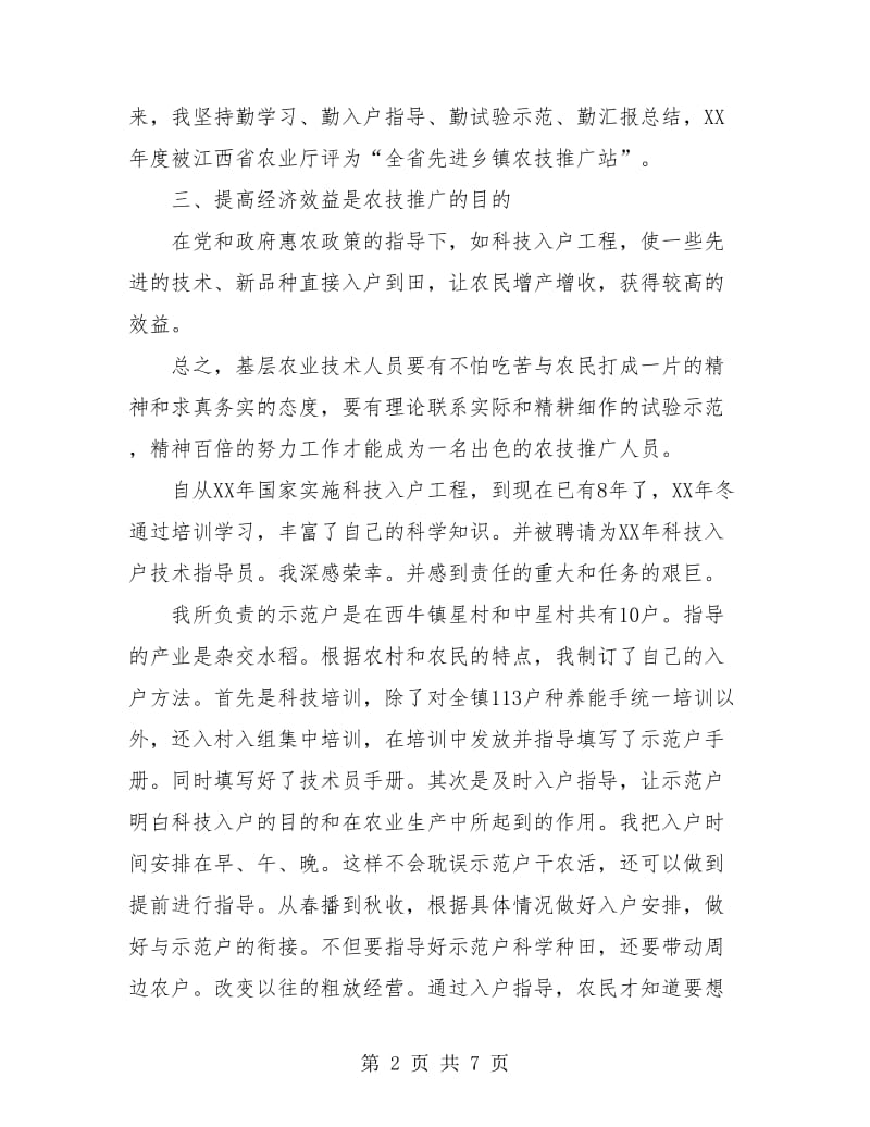 农业技术员工作个人年终总结.doc_第2页