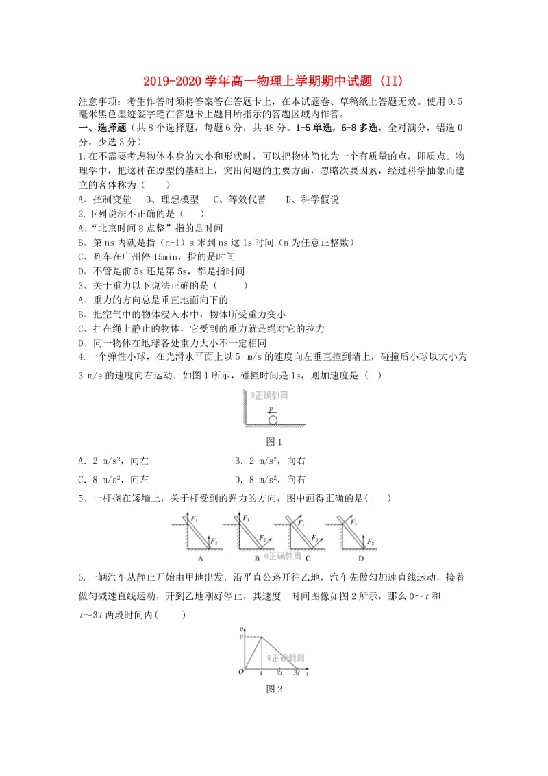 2019-2020学年高一物理上学期期中试题 (II).doc_第1页