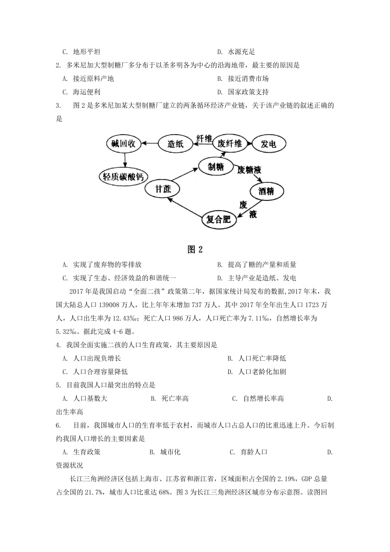 广西百色市2017-2018学年高一地理下学期期末考试试题.doc_第2页