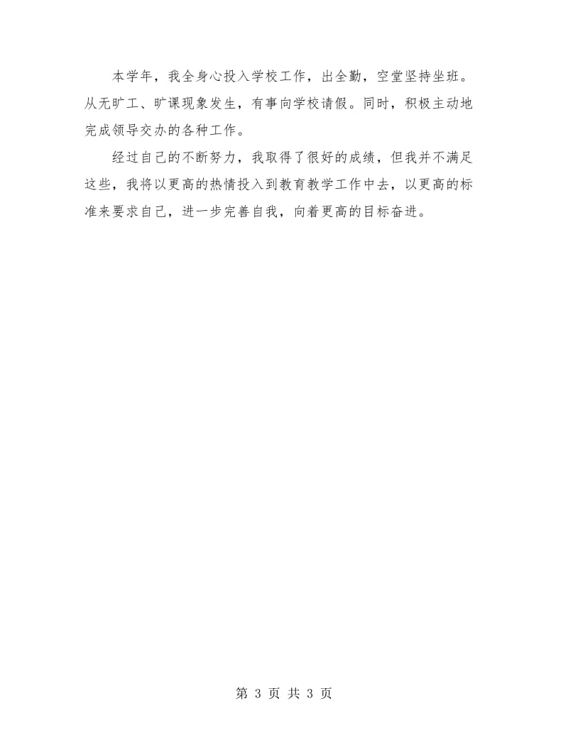 小学数学教师个人总结.doc_第3页