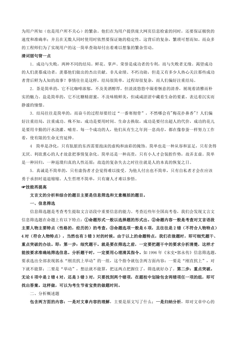 2018年高考语文备考 中等生百日捷进提升系列 专题06 文言文分析综合（含解析）.doc_第2页