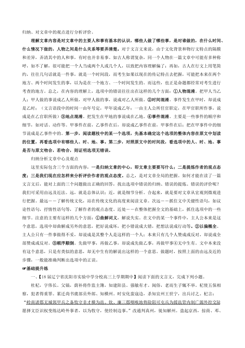 2018年高考语文备考 中等生百日捷进提升系列 专题06 文言文分析综合（含解析）.doc_第3页