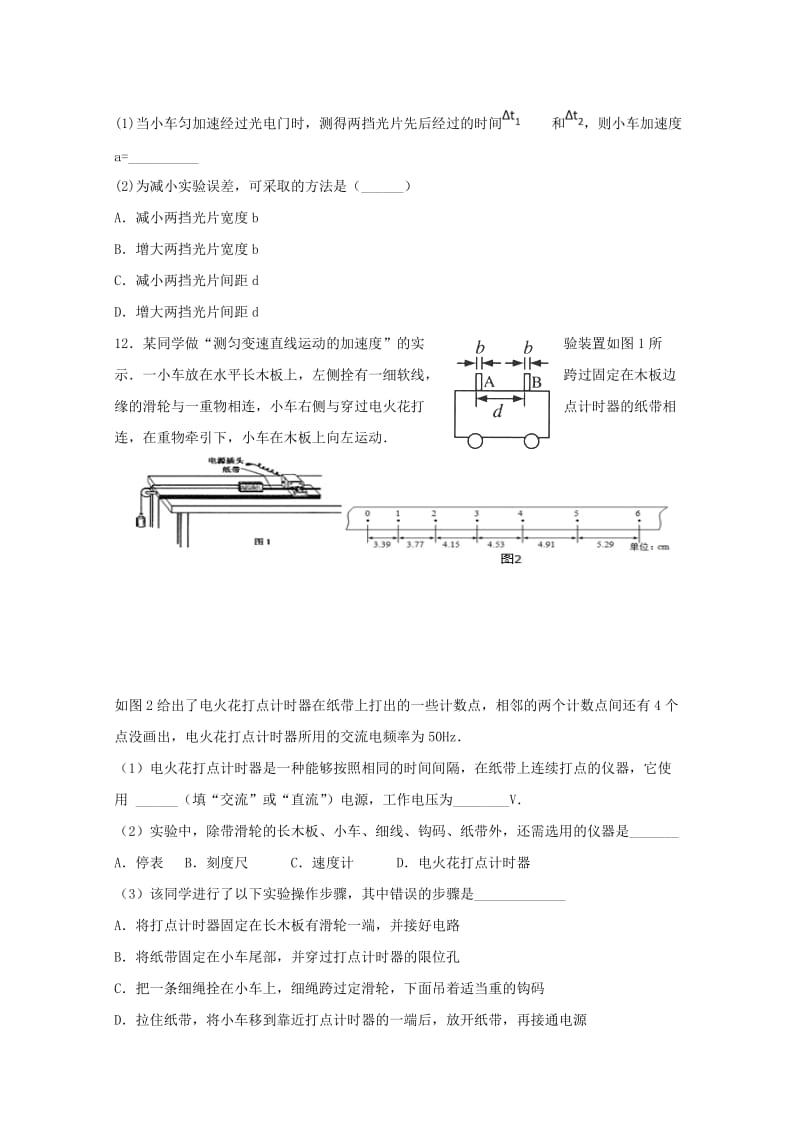 高一物理上学期期中试题无答案.doc_第3页