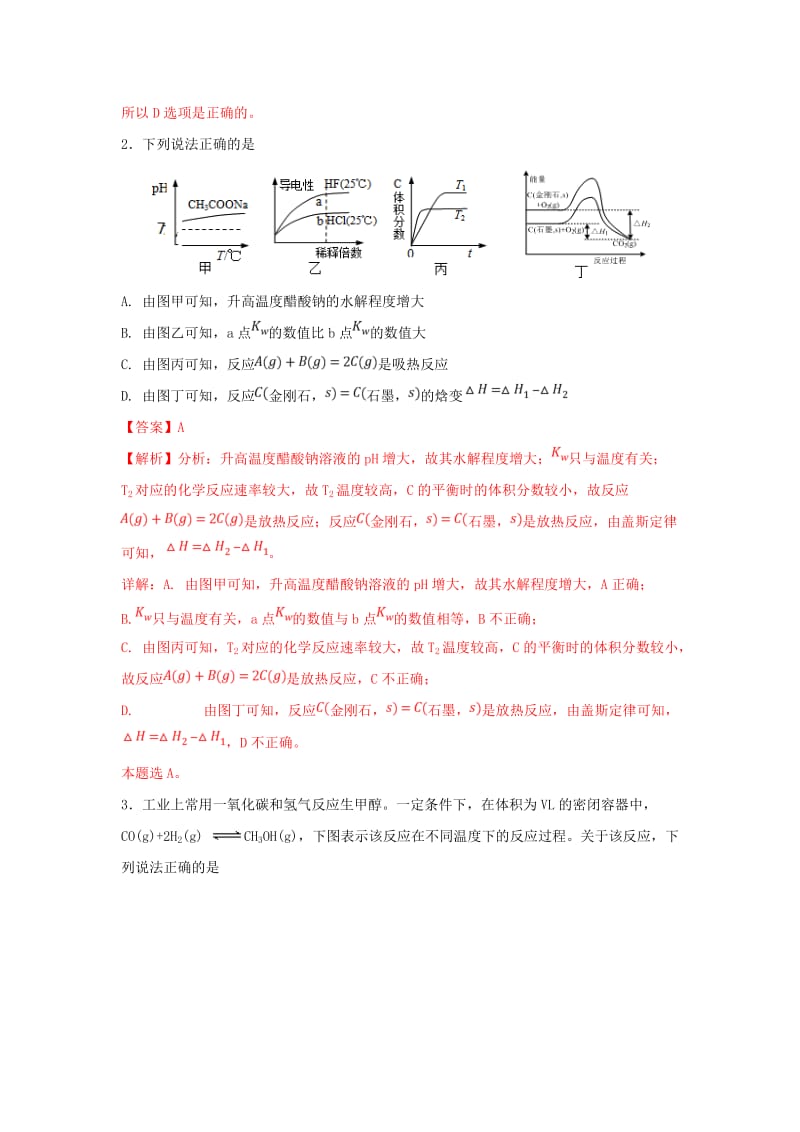 2019年高考化学一轮复习 化学反应速率和化学平衡 专题04 化学平衡图像练习.doc_第2页