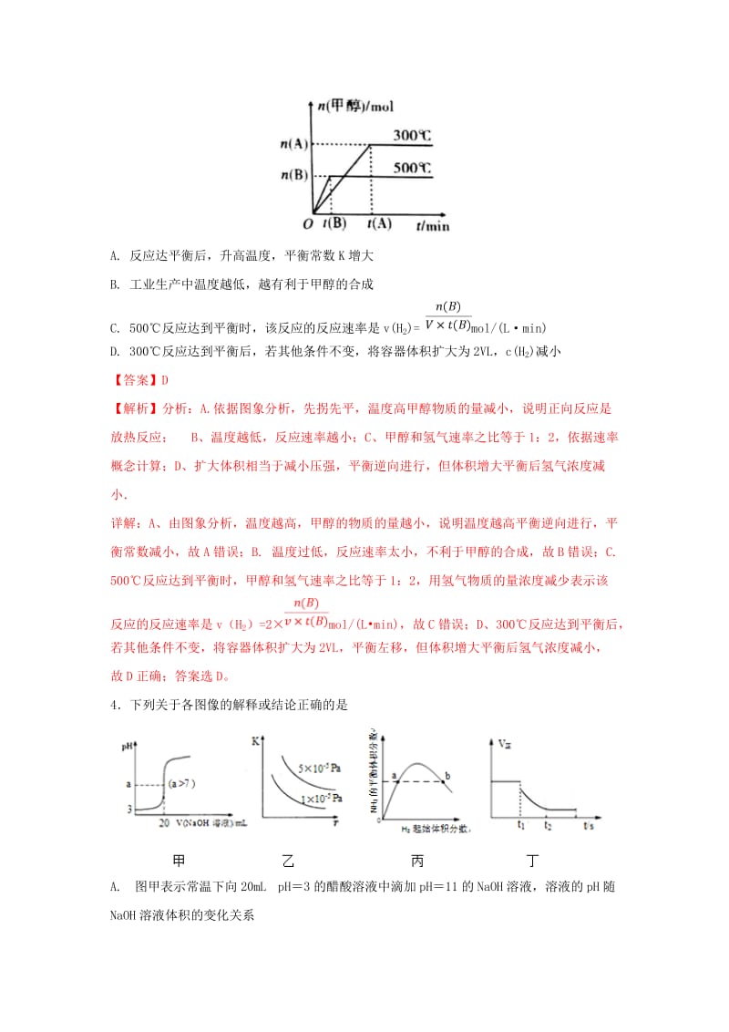 2019年高考化学一轮复习 化学反应速率和化学平衡 专题04 化学平衡图像练习.doc_第3页