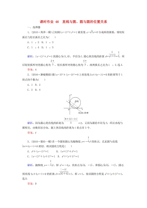 2019版高考數(shù)學(xué)總復(fù)習(xí) 第八章 解析幾何 46 直線與圓、圓與圓的位置關(guān)系課時(shí)作業(yè) 文.doc