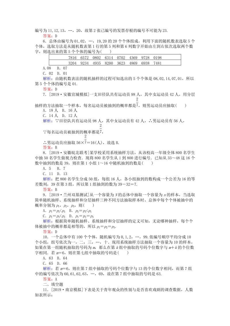 2020高考数学一轮复习 第十章 算法初步、统计、统计案例 课时作业56 随机抽样 文.doc_第2页