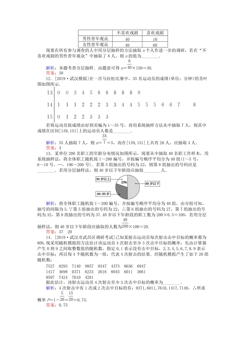 2020高考数学一轮复习 第十章 算法初步、统计、统计案例 课时作业56 随机抽样 文.doc_第3页