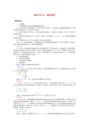 2020高考數(shù)學(xué)一輪復(fù)習(xí) 第十章 算法初步、統(tǒng)計、統(tǒng)計案例 課時作業(yè)56 隨機抽樣 文.doc