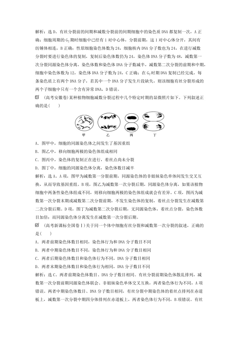 2019届高考生物一轮复习 第四单元 细胞的生命历程 随堂真题演练13 减数分裂和受精作用.doc_第2页