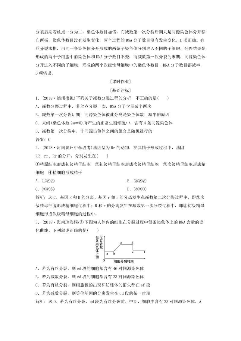 2019届高考生物一轮复习 第四单元 细胞的生命历程 随堂真题演练13 减数分裂和受精作用.doc_第3页