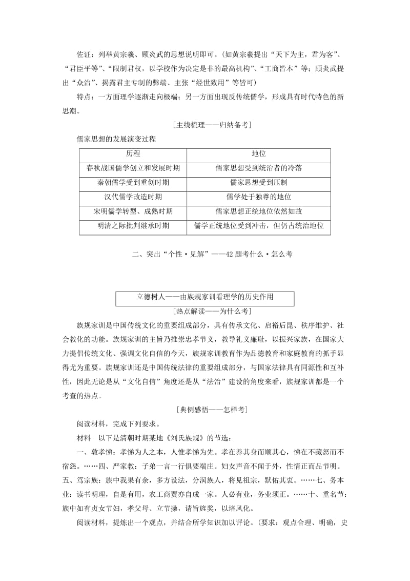 2020版高考历史一轮复习 第十单元 中国传统文化主流思想的演变单元核心素养提升讲义（含解析）新人教版必修3.doc_第2页