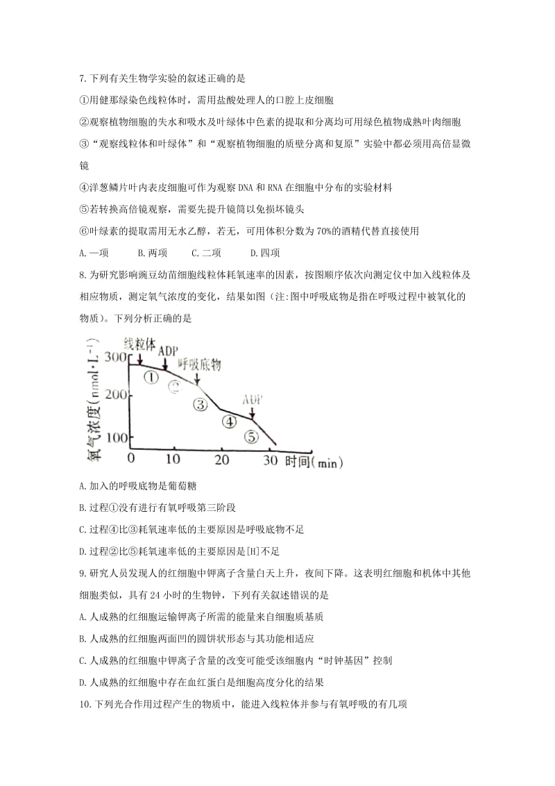 江西省吉安市2017-2018学年高一生物下学期期末考试试题.doc_第2页