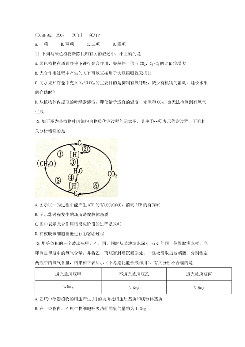 江西省吉安市2017-2018学年高一生物下学期期末考试试题.doc_第3页