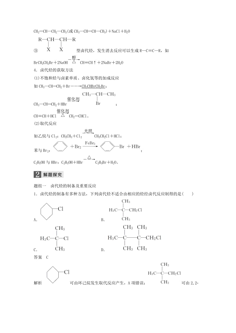 2019版高考化学大一轮复习专题10有机化学基础第三单元烃的衍生物加试学案.doc_第3页