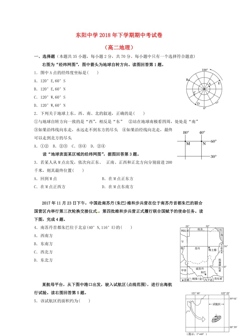 浙江省东阳中学东阳外国语联考2018-2019学年高二地理上学期期中试题.doc_第1页