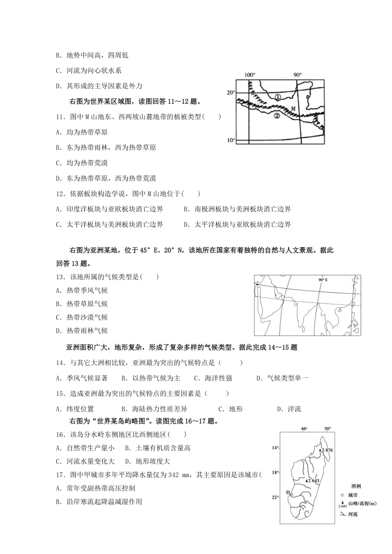 浙江省东阳中学东阳外国语联考2018-2019学年高二地理上学期期中试题.doc_第3页