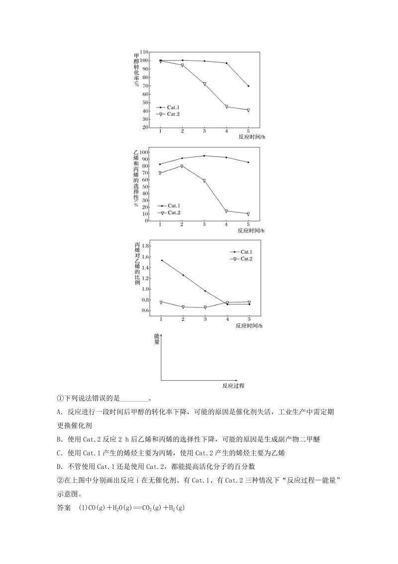 2019版高考化学大一轮复习专题8化学反应速率和化学平衡专项突破练四.doc_第2页