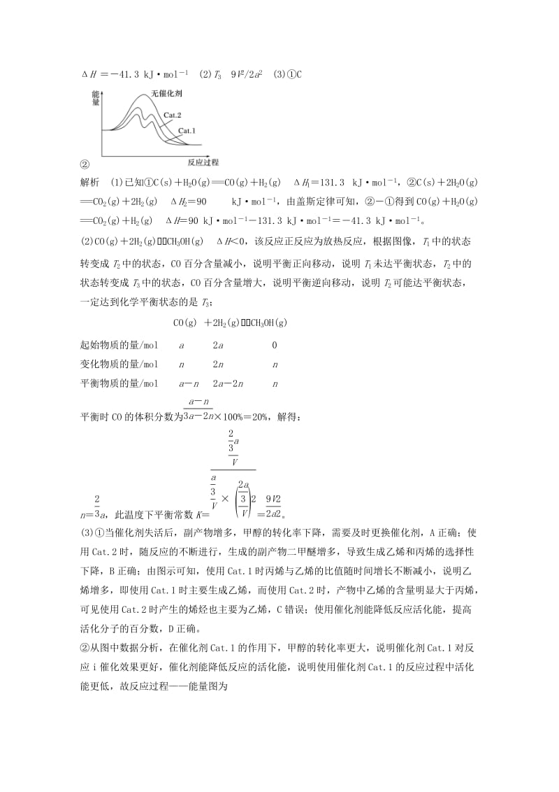 2019版高考化学大一轮复习专题8化学反应速率和化学平衡专项突破练四.doc_第3页