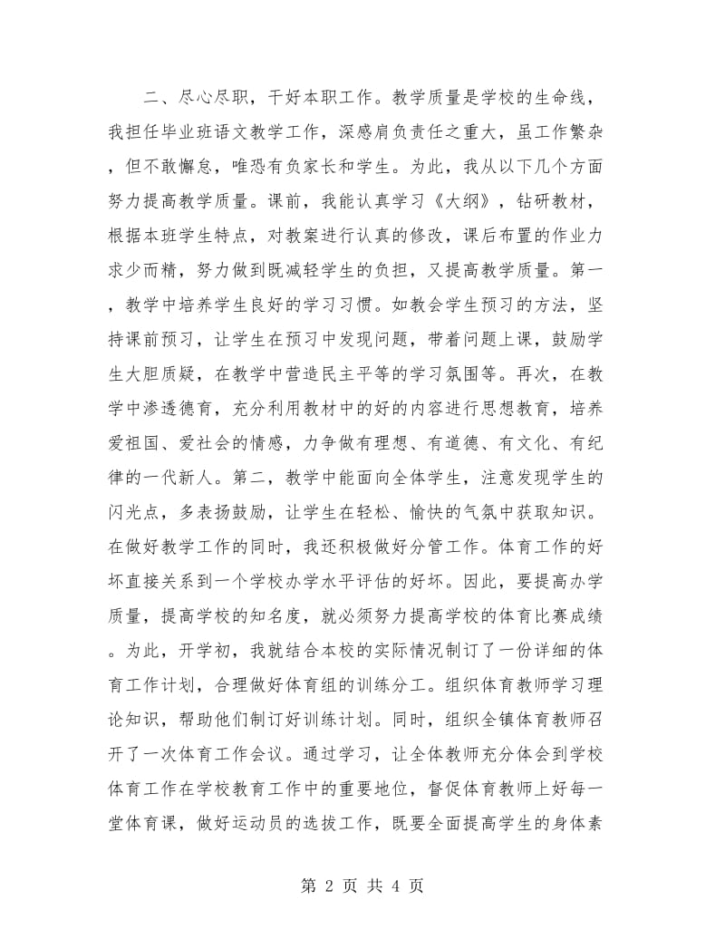 小学体育教师年度考核个人总结.doc_第2页