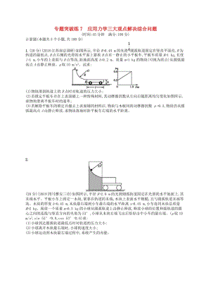 2019版高考物理二輪復(fù)習(xí) 專題二 功和能 動(dòng)量和能量 專題突破練7 應(yīng)用力學(xué)三大觀點(diǎn)解決綜合問(wèn)題.doc