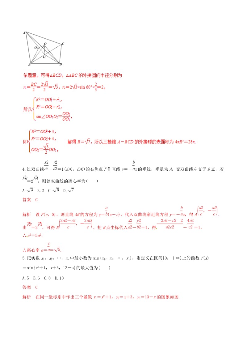 2019年高考数学 考纲解读与热点难点突破 专题24 函数与方程思想、数形结合思想（热点难点突破）理（含解析）.doc_第2页