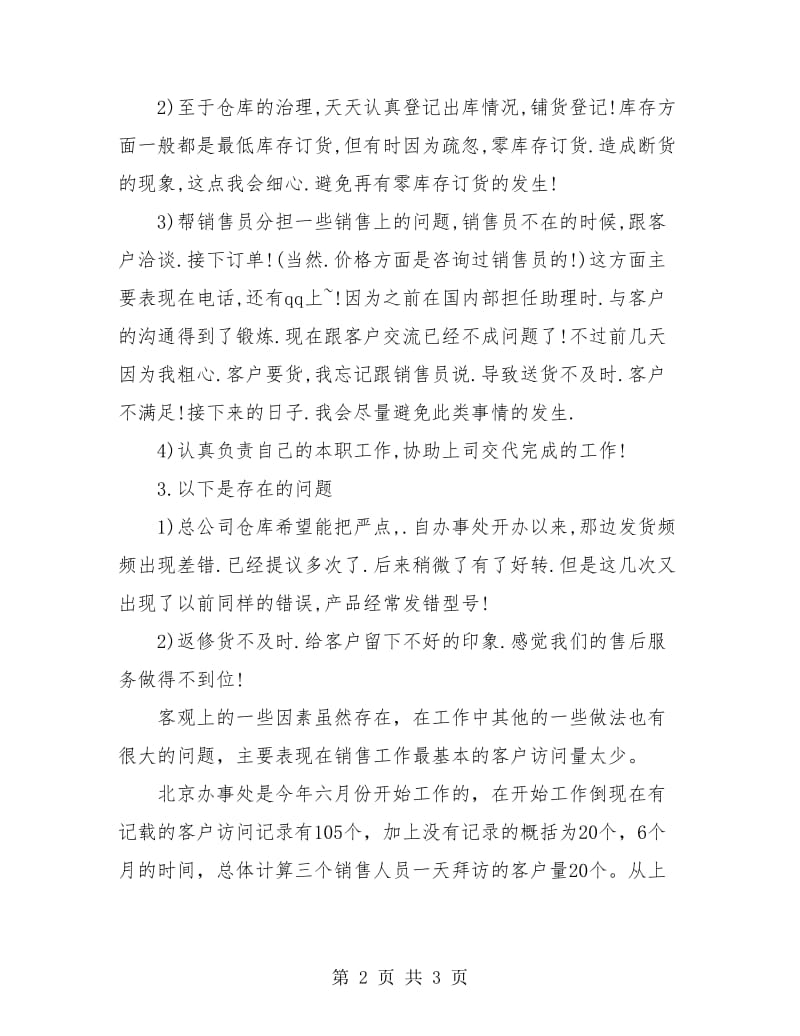 助理个人年度工作总结.doc_第2页