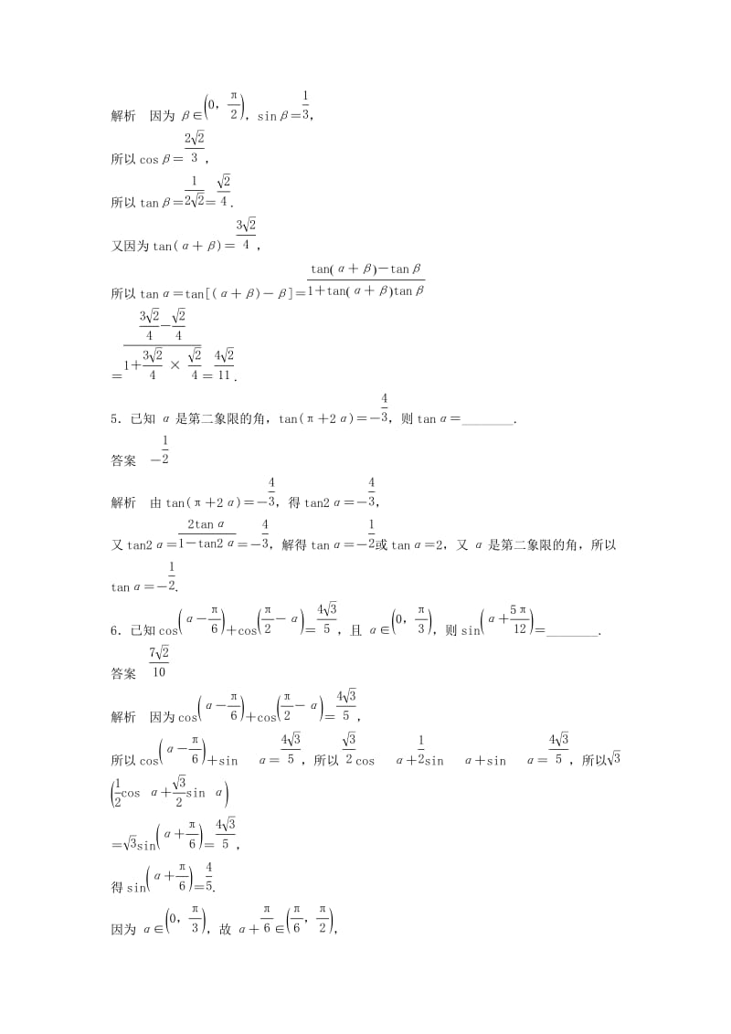 2018-2019高中数学 第3章 三角恒等变换章末检测试卷 苏教版必修5.doc_第2页