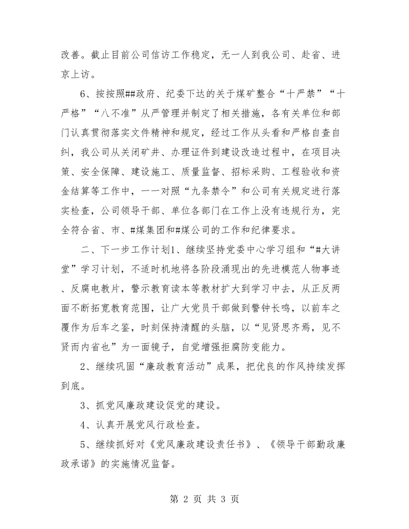 公司纪委个人总结.doc_第2页