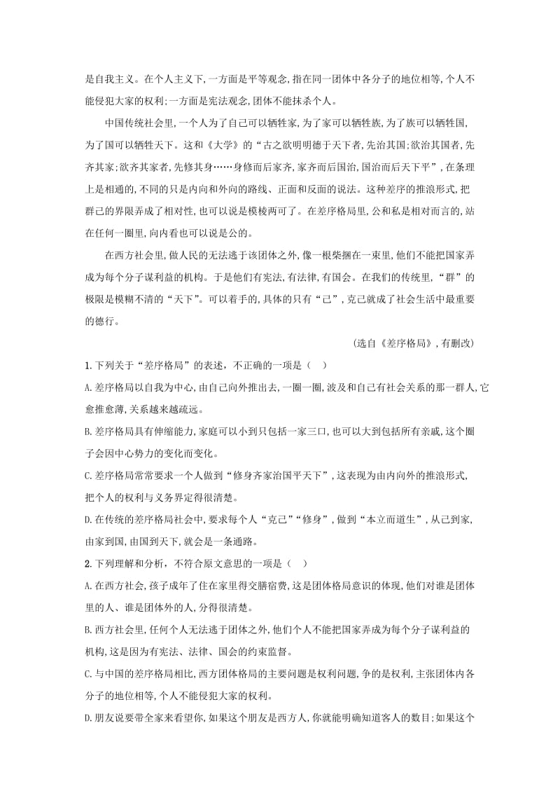 2018-2019学年高二语文上学期第二次月考试题 (III).doc_第2页