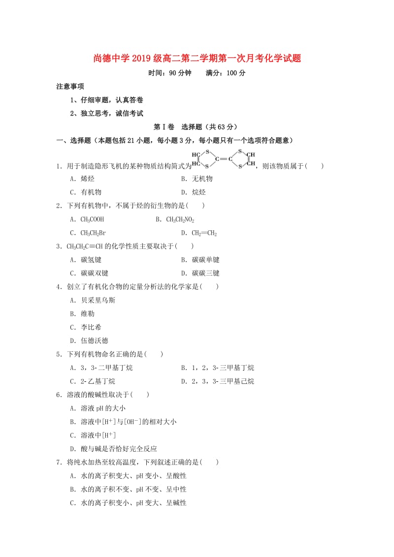 高二化学4月月考试题.doc_第1页