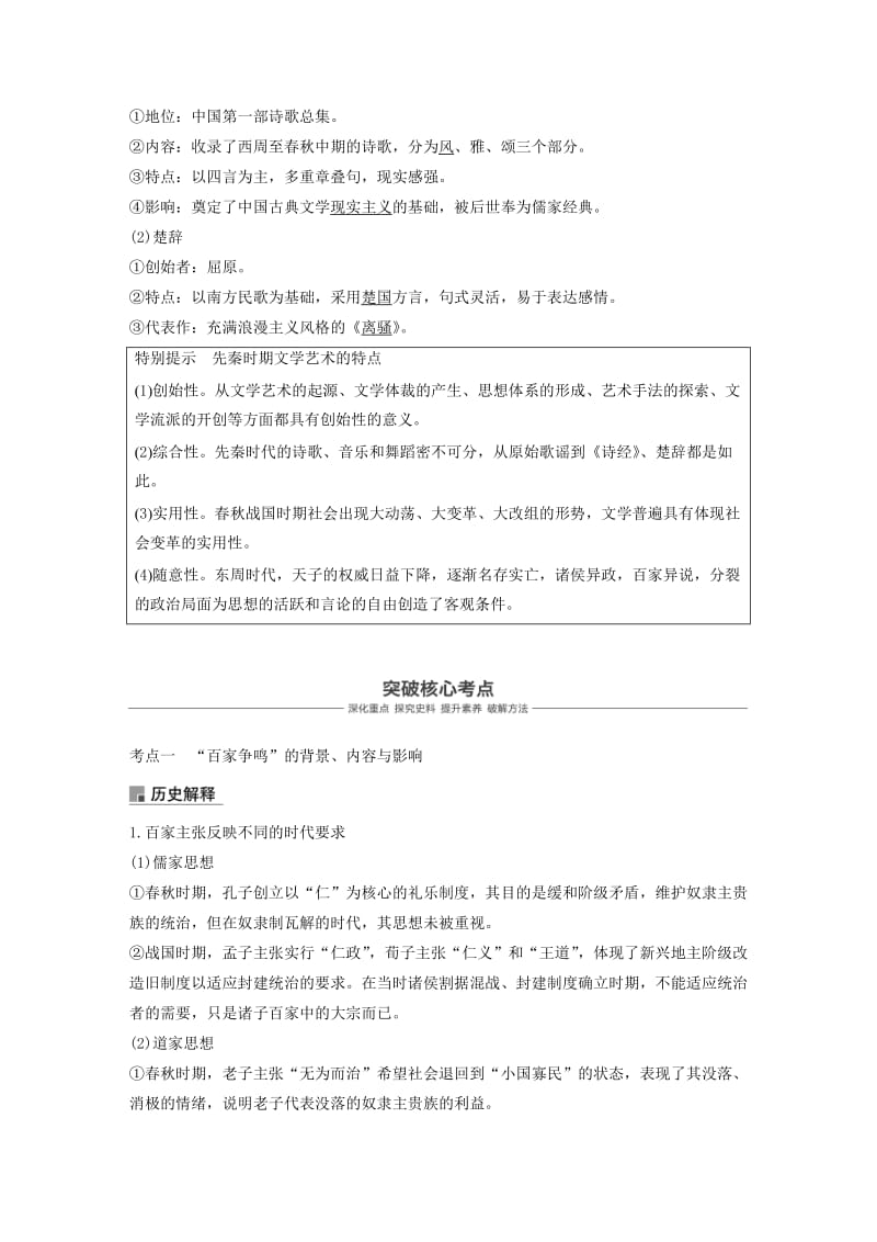 2019届高考历史一轮复习 第一单元 中华文明的起源与奠基—先秦 第3讲 先秦时期的思想与科技文化学案 新人教版.doc_第3页