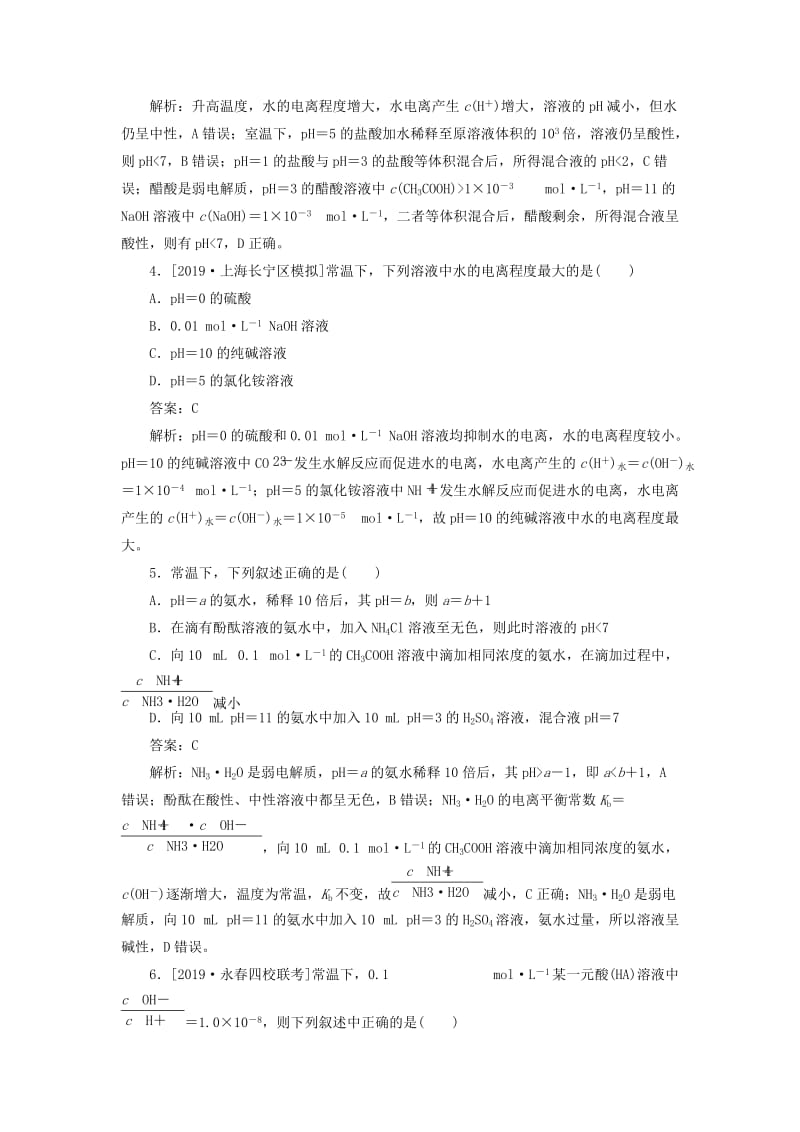 2020版高考化学一轮复习 全程训练计划 课练26 水的电离和溶液的酸碱性（含解析）.doc_第2页