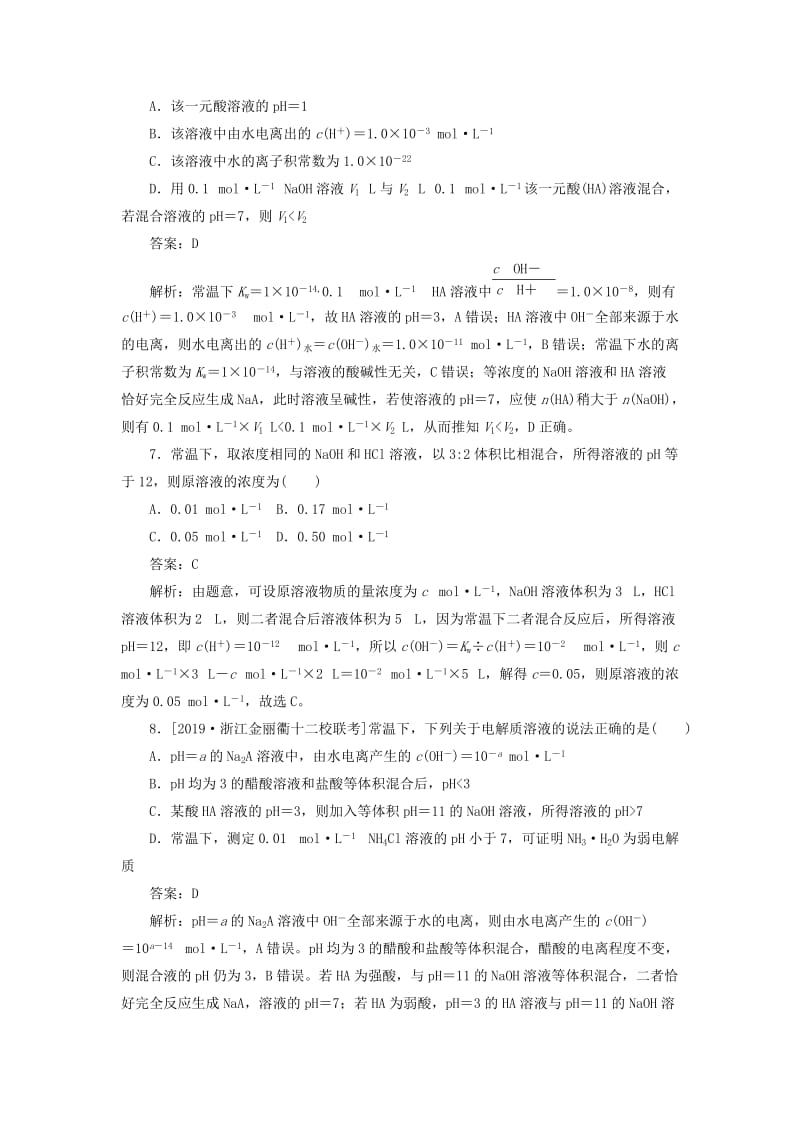 2020版高考化学一轮复习 全程训练计划 课练26 水的电离和溶液的酸碱性（含解析）.doc_第3页