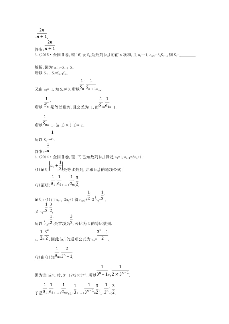 2019届高考数学二轮复习 第一篇 专题四 数列 第2讲 数列求和及简单应用教案 理.doc_第2页