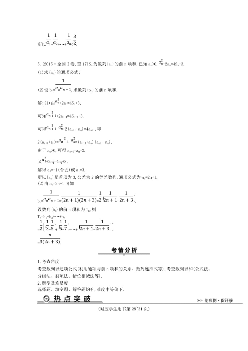 2019届高考数学二轮复习 第一篇 专题四 数列 第2讲 数列求和及简单应用教案 理.doc_第3页