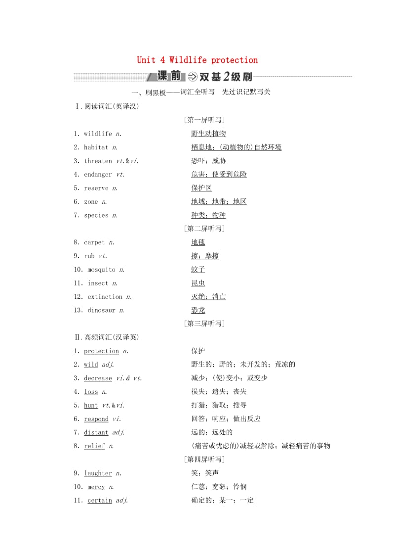 2018-2019学年高考英语一轮复习 Unit 4 Wildlife protection讲义 新人教版必修2.doc_第1页