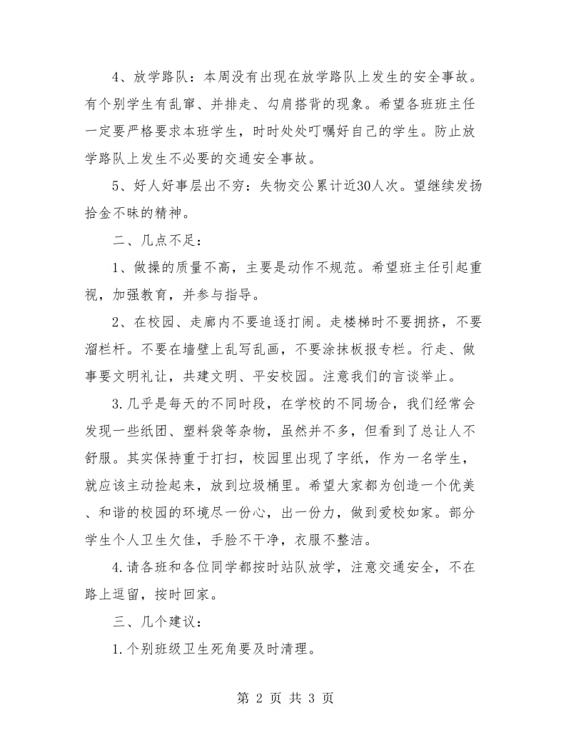 小学教师值周总结.doc_第2页