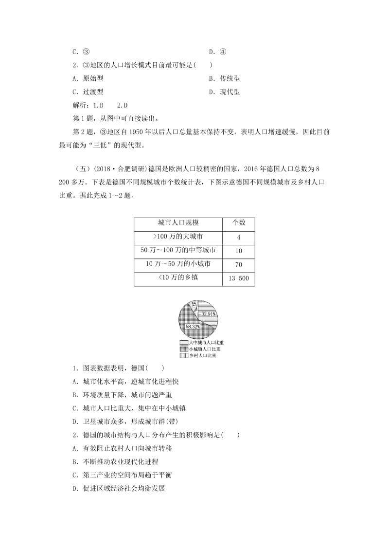 2019高考地理一轮优练题9含解析湘教版.doc_第3页